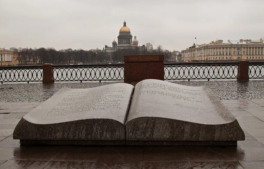 Города писателей россия. Памятник книге на Университетской набережной Санкт-Петербурга. Памятник раскрытая книга в Санкт-Петербурге. СПБ Университетская набережная книга памятник. Гранитная книга на Университетской набережной.