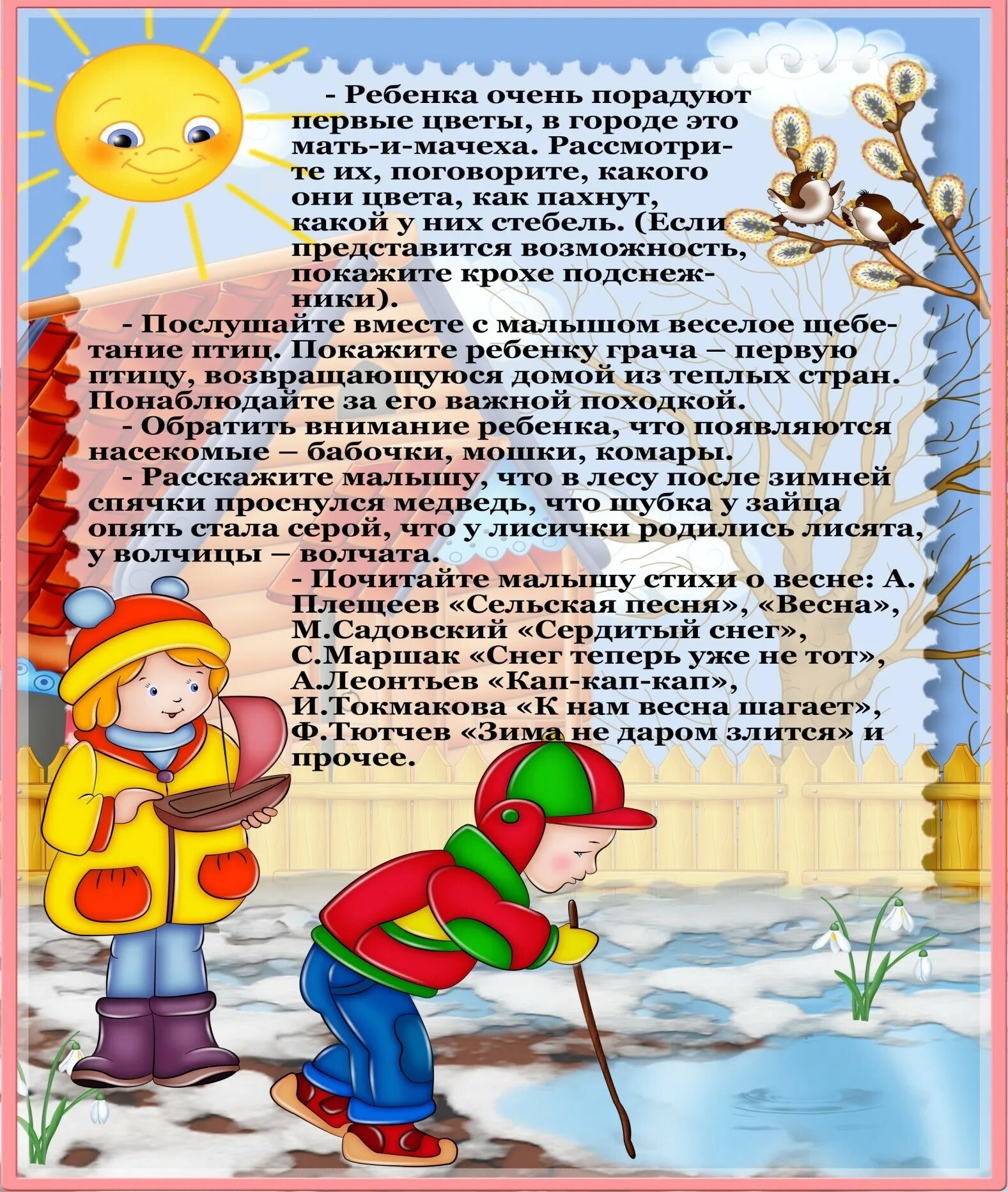 Консультация для родителей прогулки детей весной в подготовительной. Консультация для родителей в детском саду весенние прогулки. Игры на прогулке в старшей группе весной