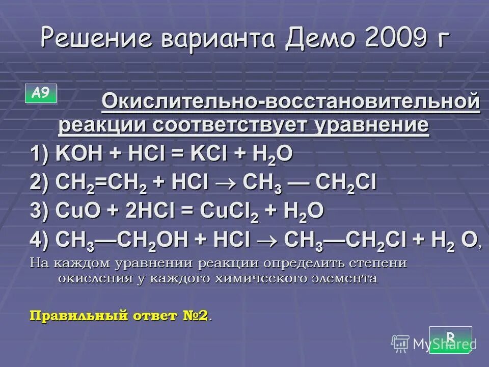 Ch ch oh cuo. 2h2o 2h2+o2 окислительно восстановительная. H2 o2 реакция. H2 o2 h2o окислительно восстановительная реакция. H2+o2 окислительно восстановительная реакция.