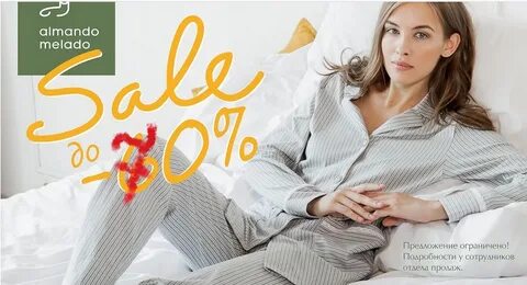 Домашняя распродажа
