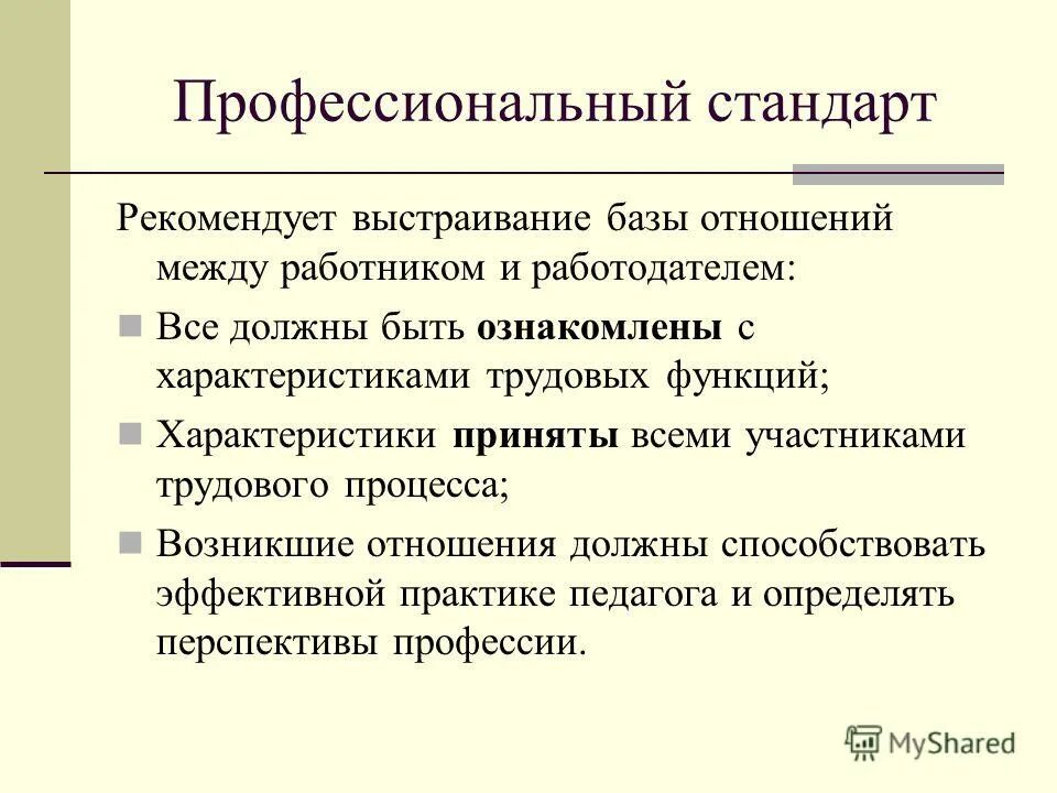 трудовая характеристика класса