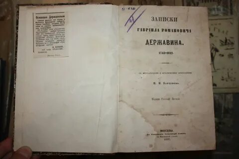 Записки г