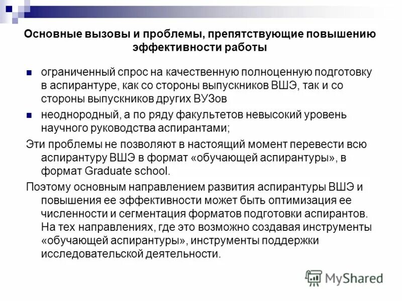 Современные проблемы науки и образования. Проблемы аспирантуры. Проблемы аспирантуры. Проблемы аспирантуры. Аспирантура.