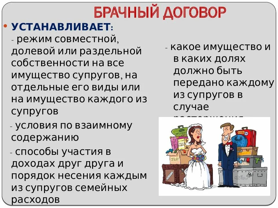 Суть брачного договора в россии. Брачный договор. Брачный договор презентация. Брачный договор контракт. Брачно семейный договор.