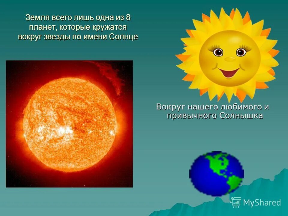 Солнце звезда какого класса. Солнце звезда. презентация на тему солнце и земля. слайд солнце. слайды на тему солнце.