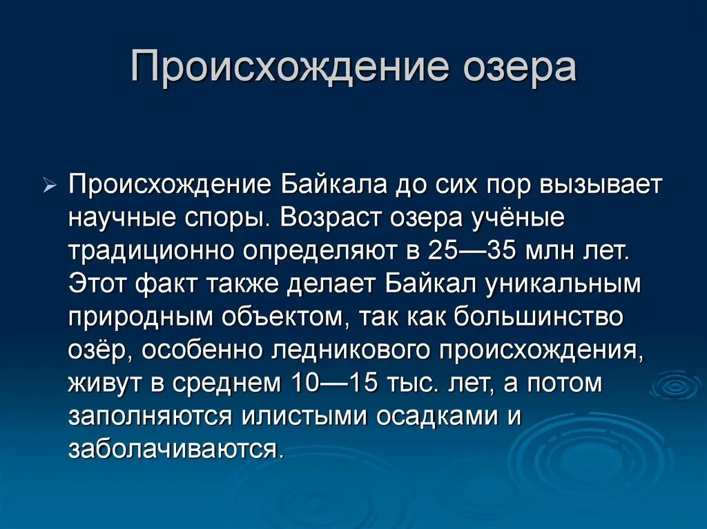 Происхождение озер кратко. Происхождение озер. Озёра и история происхождения. Происхождение Байкала. Старичесаок происхождение озера.