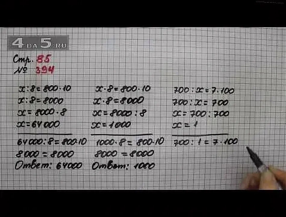 У ивана и петра вместе 980 р. Математика 4 класс 1 часть стр 85 номер 391. Математика 4 класс 1 часть учебник стр 85 номер 394. Математика 4 класс 1 часть стр 85 номер 393.