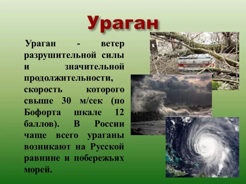 Опасные явления природы география 6 класс