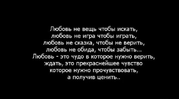 Измена сказка не о любви аня вьери. Книга о любви. Сказка о любви. Цитаты про игру с чувствами. Любовь это сказка а сказка.