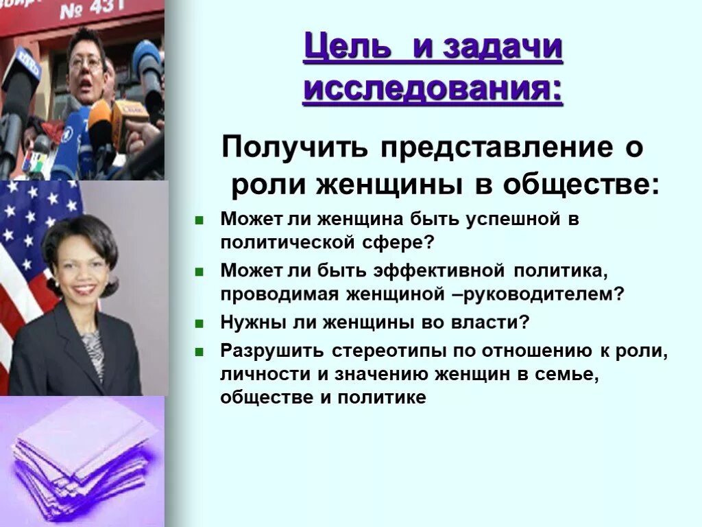 Женщины в политике презентация. Роль женщины в политике. Социальная роль женщины. Социальная роль женщины в современном обществе. Задача женщины во время