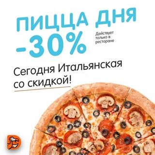 Додо пицца акция вторник