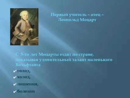 Кто был 1 учителем музыки