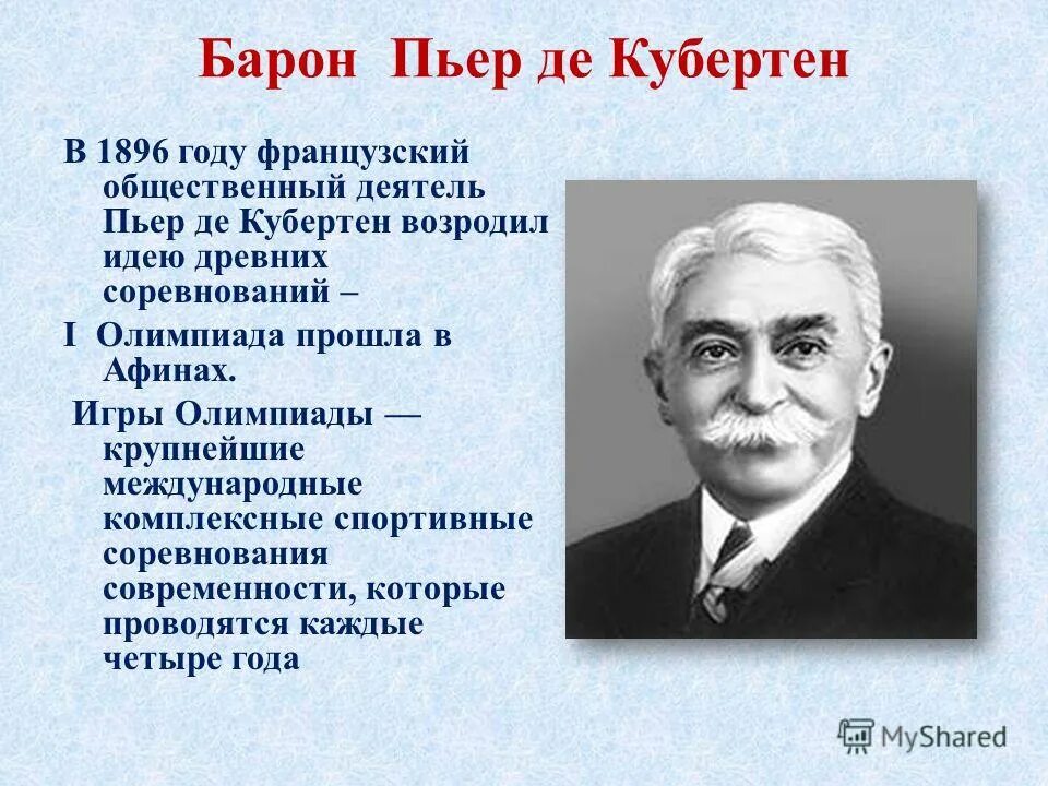 Чем знаменит пьер де. Чем знаменит пьер де
