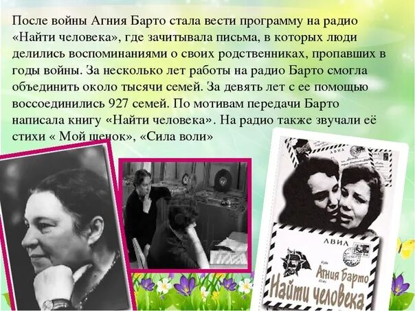 Творчество агнии львовны барто. Интересные факты о жизни агнии барто. Интересные факты из биографии барто 2 класс. А л барто биография. Интересные факты из жизни агнии львовны барто.