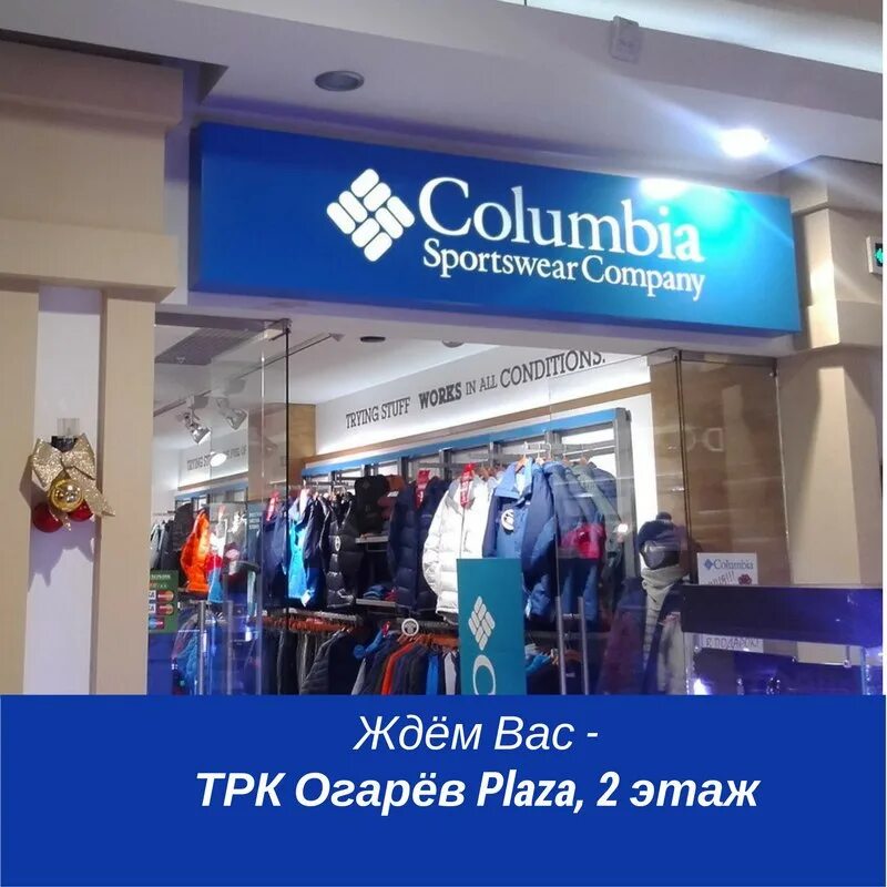 Columbia магазин. Магазин Columbia в Москве. Бренд коламбия одежда. Columbia Симферополь. Магазин коламбия сайт
