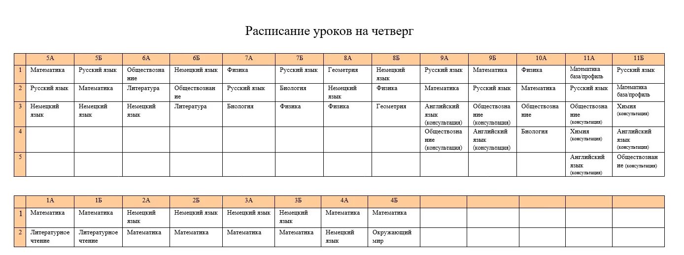 Исмарт расписание