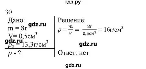 Упражнение 29 номер 3 физика 7 класс