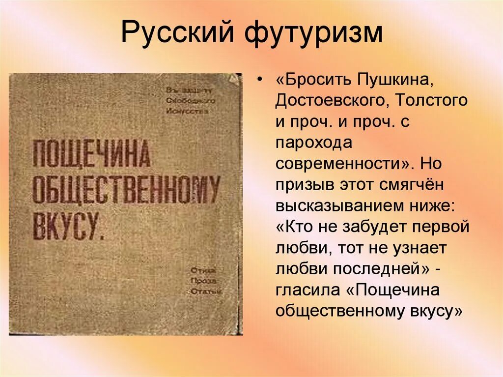 Статья футуризм. Лозунги футуристов. футуризм в литературе. девиз футуристов. презентация на тему футуризм.