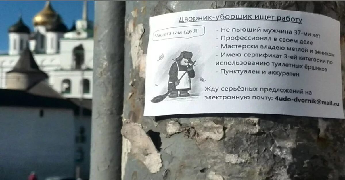 Найду работа на дворник. Смешные объявления на столбах. объявление о работе на столбе. объявления на столбе примеры. объявление о поиске дворника.