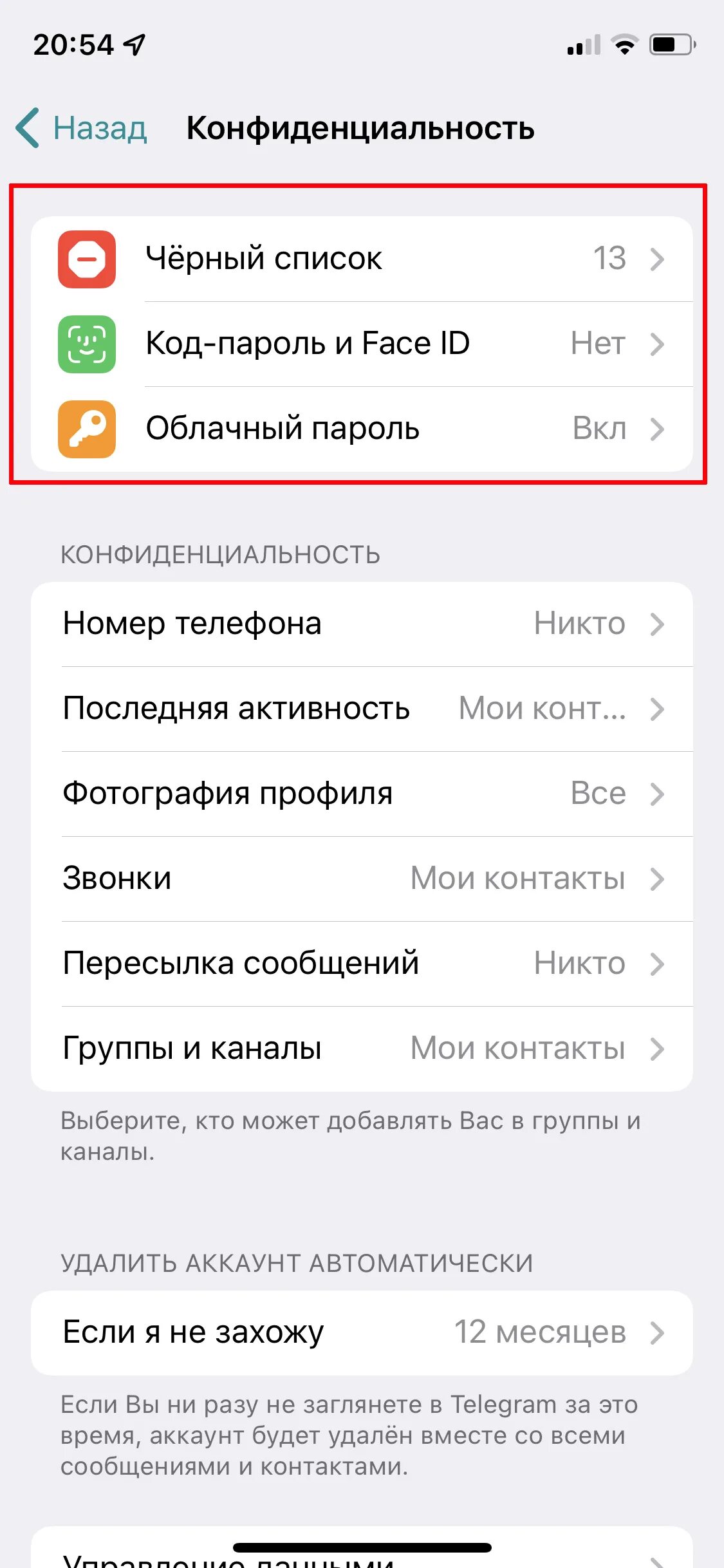 Облачный пароль Telegram. Что такое облачный пароль в телеграм. Аутентификации облачный пароль от двухэтапной. Как убрать облачный пароль в телеграмме.