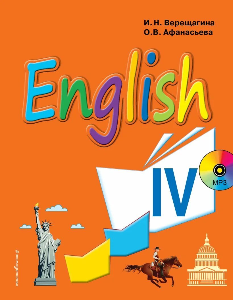 Ай класс английский язык. Обложка English v Верещагина. English Верещагина 4 класс. Верещагина английский 4 класс учебник. English Верещагина Афанасьева 4 класс.