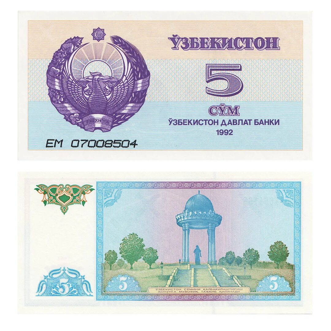 Сум 5 букв. Узбек купюра. Банкноты Узбекистана 1992 года. 50000 Купюра в Узбекистане. 5 Сум купюра в Узбекистане.