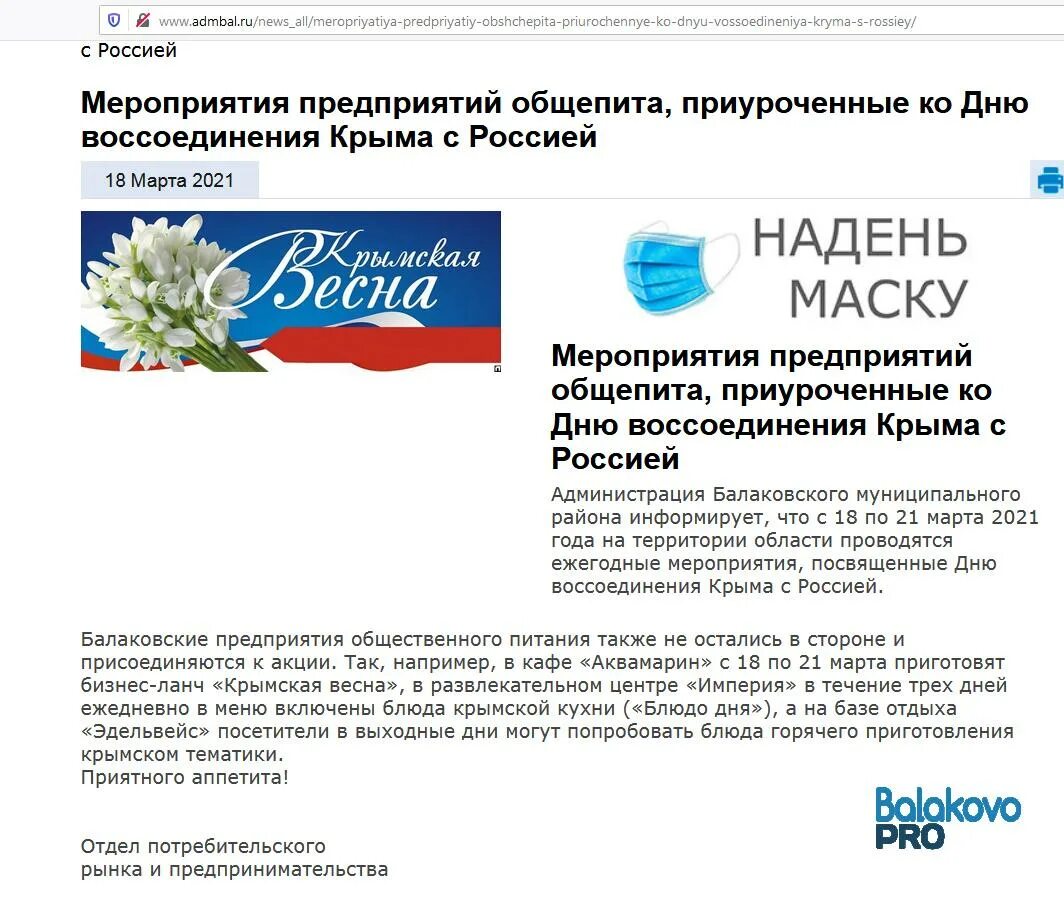 Воссоединение Крыма с Россией. Воссоединение Крыма с Россией открытки. День воссоединения Крыма с Россией. Культура официально сайт крым