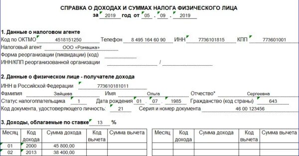 Код дохода при увольнении в справке 2 НДФЛ. Код дохода компенсация при увольнении в справке 2 НДФЛ 2021. Код компенсация при увольнении в 2 НДФЛ. Код дохода отпуск в справке 2 НДФЛ. Компенсация отпуска 2 ндфл