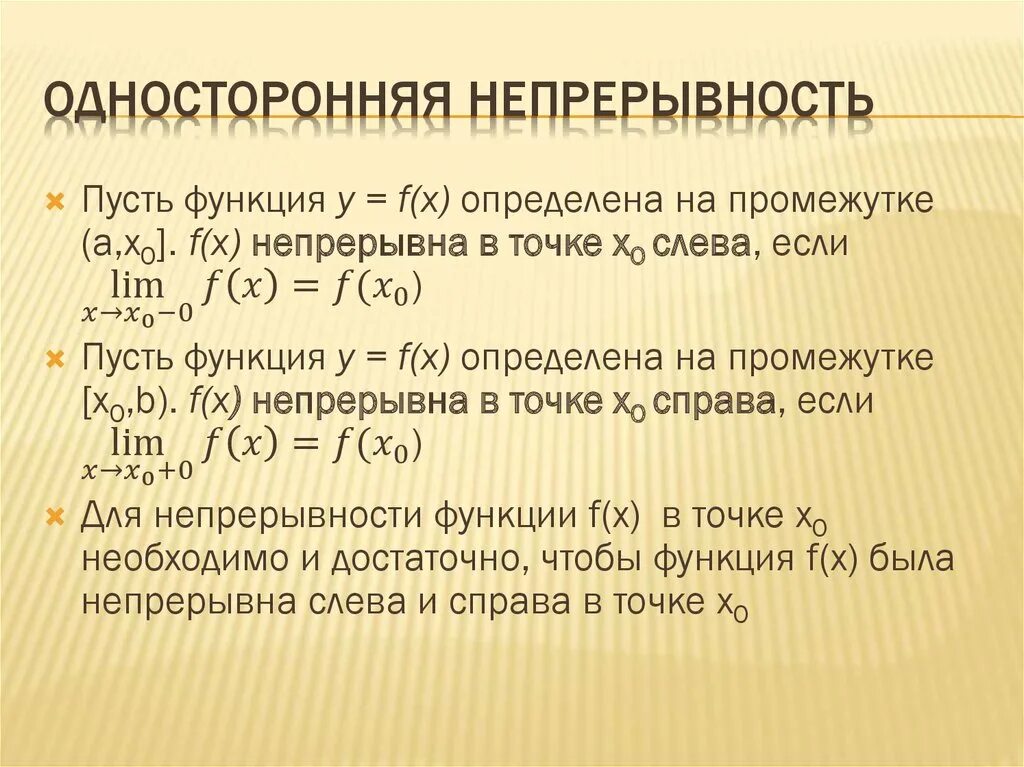 Применения непрерывности. Односторонняя непрерывность. Функция. Понятие о непрерывности функции.. Односторонние пределы, непрерывность. Односторонние пределы функции. Непрерывность функции в точке..