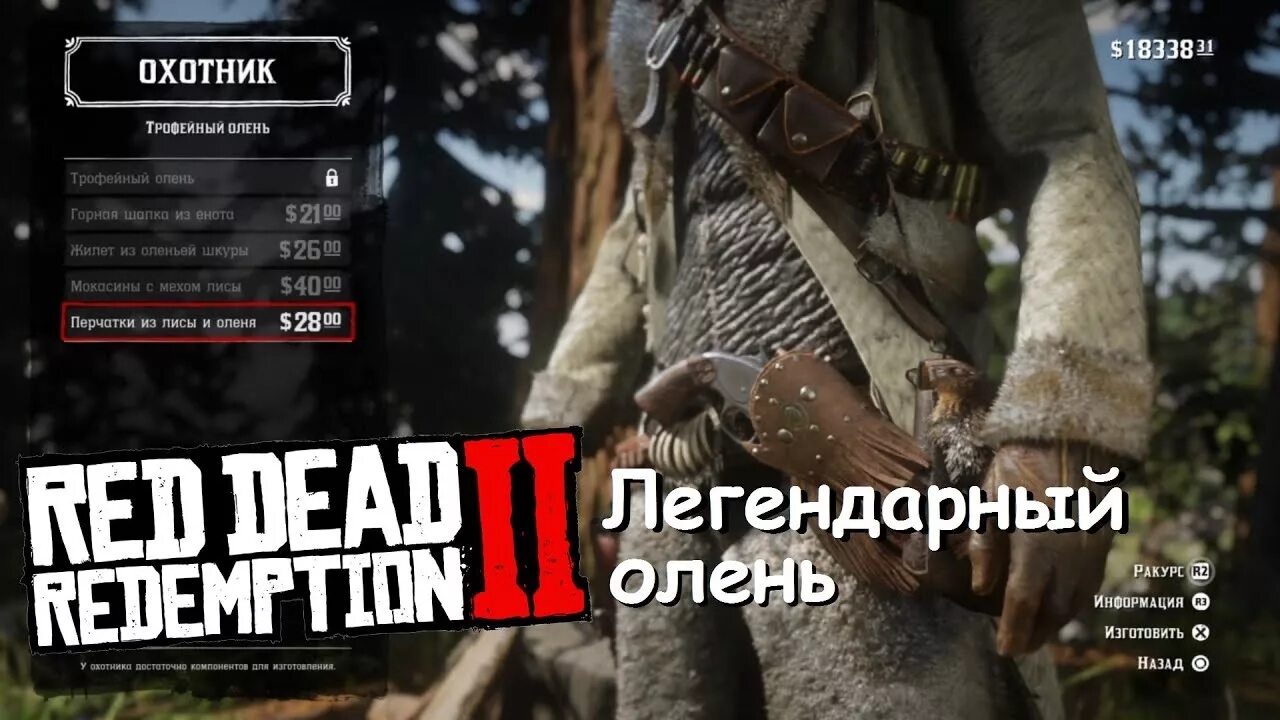 Легендарный олень в рдр 2. Легендарный олень rdr2. Легендарный вапити rdr2. Легендарный олень РДР. Лешендарный олень рдр2.