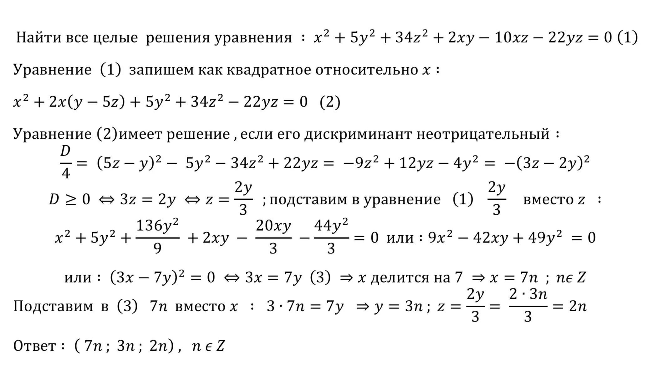 Найти все целочисленные решения. Целочисленные решения уравнения. Найти все целочисленные решения уравнения. Уравнение y. X 5 x 34 0