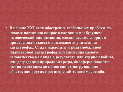 Мир в 21 веке кратко