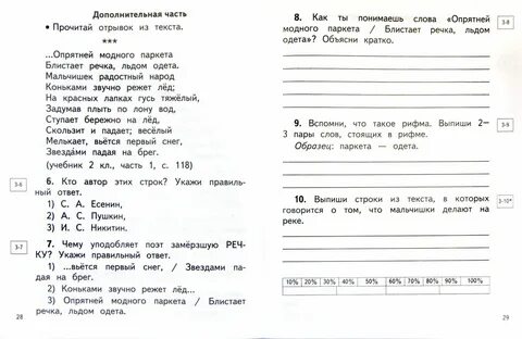Контрольная работа 2 класс осень литература