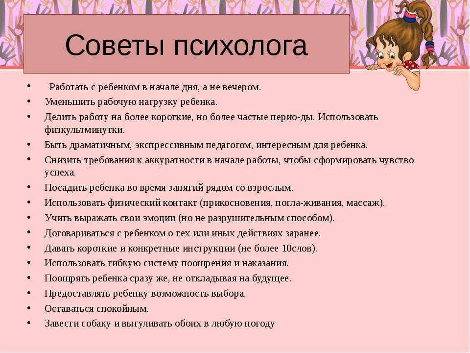 Советы психолога. Советы от психолога. Советы психолога рекомендации. Советы от психолога для родителей. Почему дочку хотят