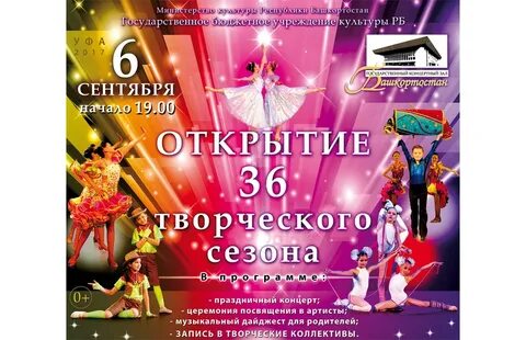 Гкз башкортостан афиша