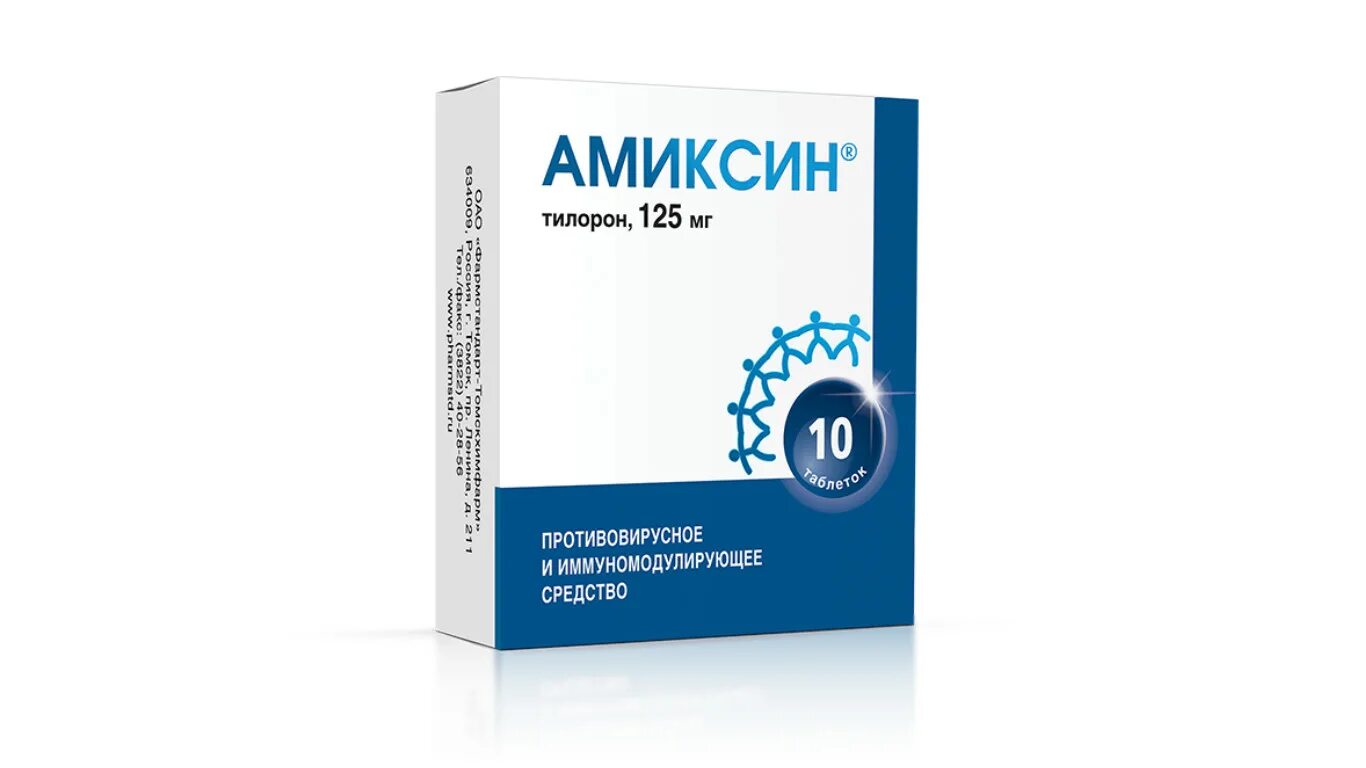 Противовирусные эффективные 2024. Амиксин таб.п.п.о.125мг №10. Противовирусные препараты Амиксин. Амиксин 125 мг. Амиксин табл п.п.о. 125 мг №6.