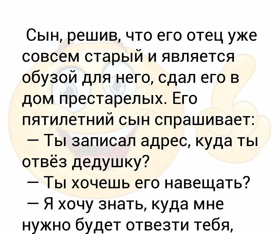 Мужчина подвозит дедушку. Сын спрашивает про