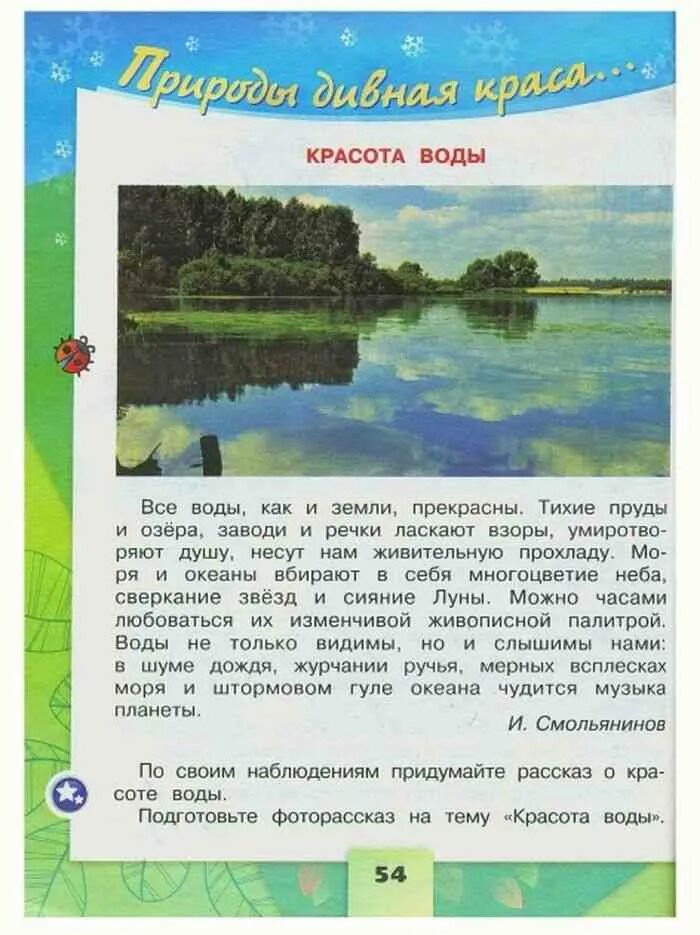 Вода родной край. Раскрас о красоте воды. Рассказ о красоте воды. Рассказ о красоте воды родного края. Рассказ о красоте воды 2 класс.