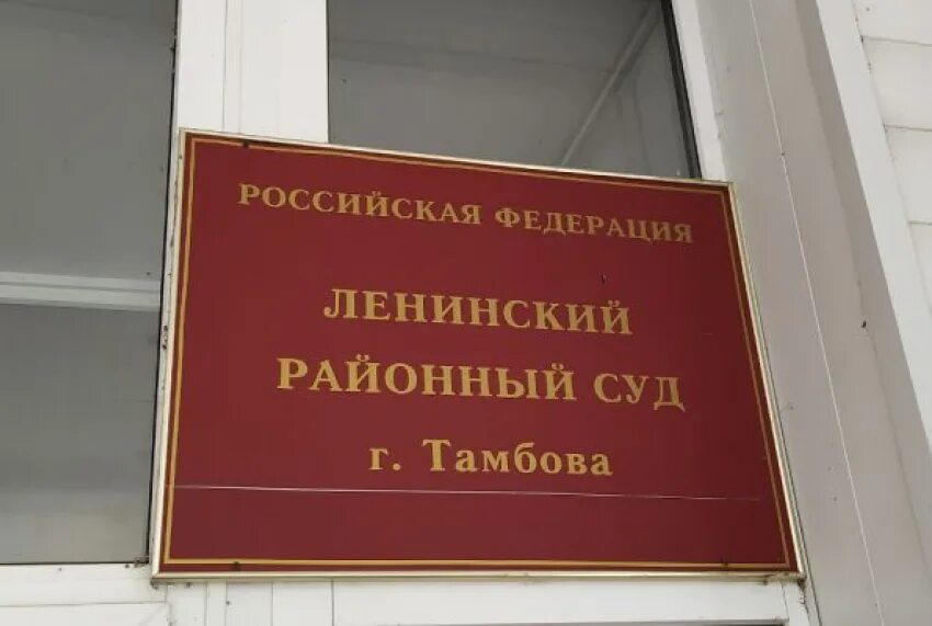 Сайт ленинского районного суда г ставрополь. Ленинский суд Тамбов. Районный суд. Ленинского районного суда г.Тамбова. Лунинский районный суд.