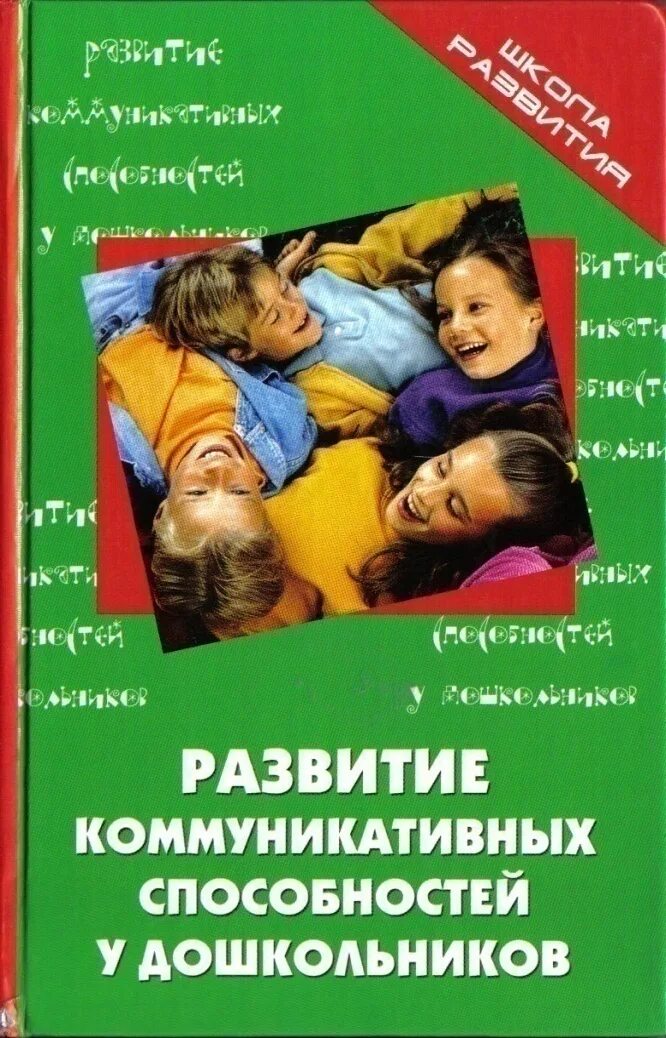 Методичка игр. Методические пособия в доу. Развитие коммуникативных навыков. Программа по финансовой грамотности для дошкольников. Методички доу.