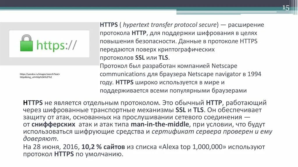 Https-протокол картинки. Протокол был разработан компанией. Шифрование разрешенных данных по протоколу http?. Протокол SSL как работает. Чем протокол https отличается от https