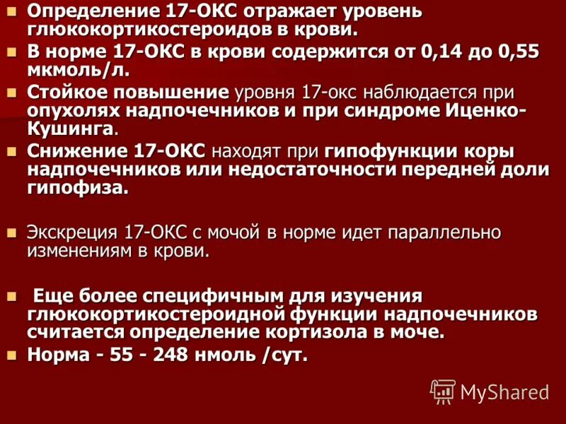 Содержание 17 кетостероидов