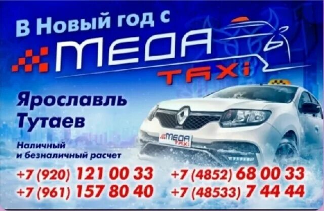 Такси тутаев приложение. Такси тутаев приложение. Такси тутаев. Такси тутаев приложение. Такси меда тутаев.