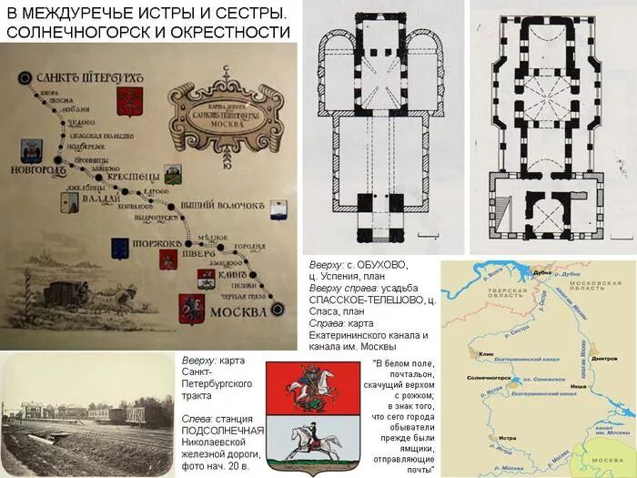 Екатерининские карты значение. Схема Екатерининского канала. Екатерининский канал на карте. Екатерининский канал в Солнечногорске на карте. Северный Екатерининский канал на карте.