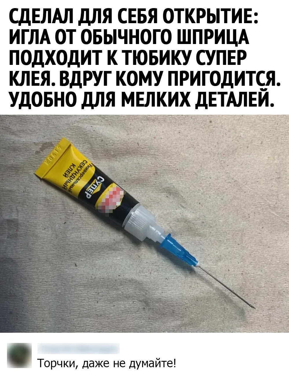 клей для ткани. 39703re супер клей revell. клей для приклеивания пластиковых уголков. клей универсальный момент-1 125 мл. клей момент кристалл 125 гр.