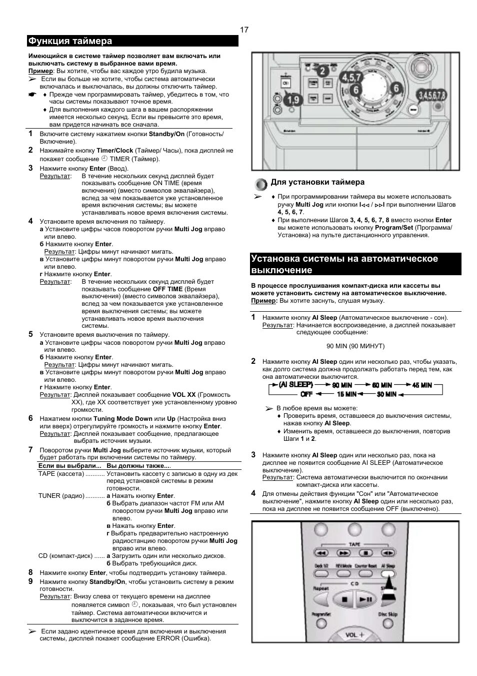 Samsung Max wb630. Колонки Samsung Max-wb630. Функции таймера. Пульт для Samsung Max-wb630. Автоматический таймер сообщений