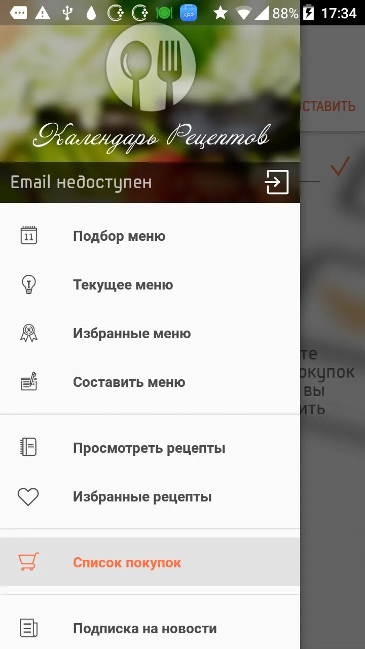 Приложение меню дня. Планирование меню приложение. порядок меню телефона. программа на телефон для составления списка.