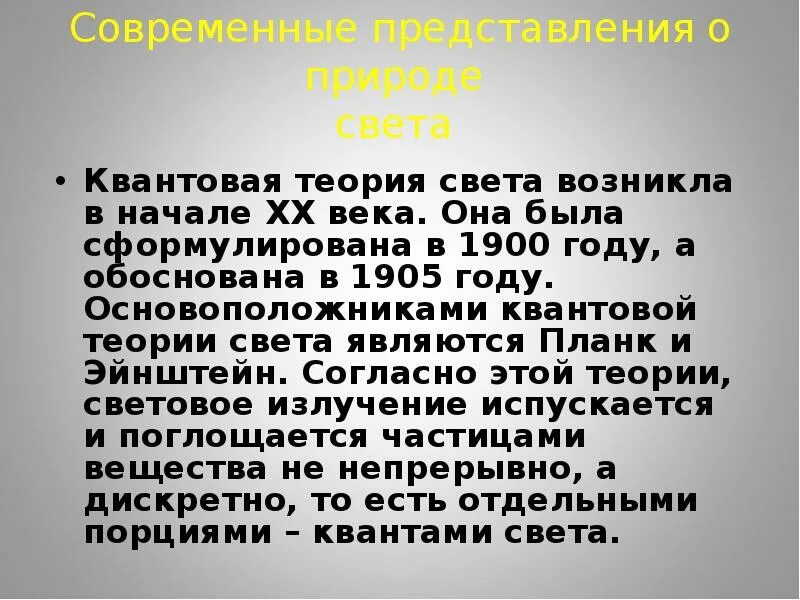 Теория о природе света. Современная теория природы света. Современный взгляд на теорию света. Квантовая теория природы света. Теории о природе света.