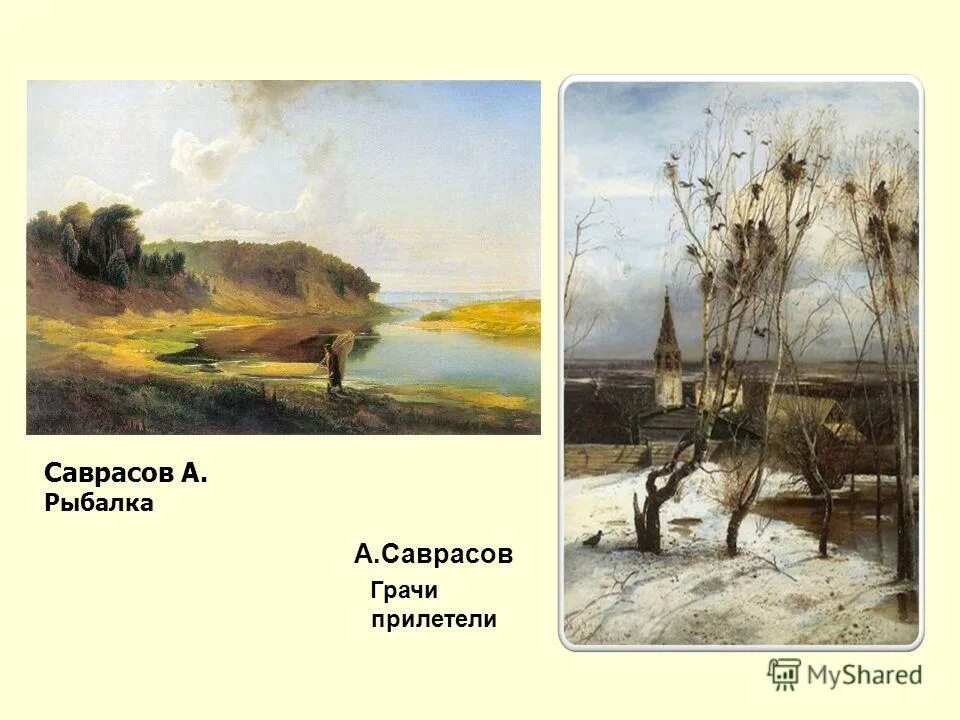 саврасов март. картины саврасова композиционная схема. саврасов грачи прилетели 1880. алексей саврасов вид в окрестностях ораниенбаума. индекс саврасова.