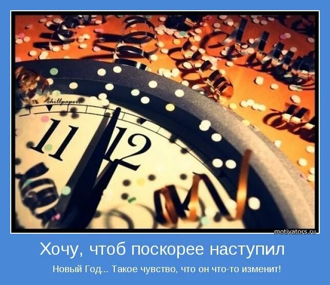 Мотиватор года. Мотиваторы. Мотиватор года. Новогодняя мотивация. Мотиваторы на достижение цели.